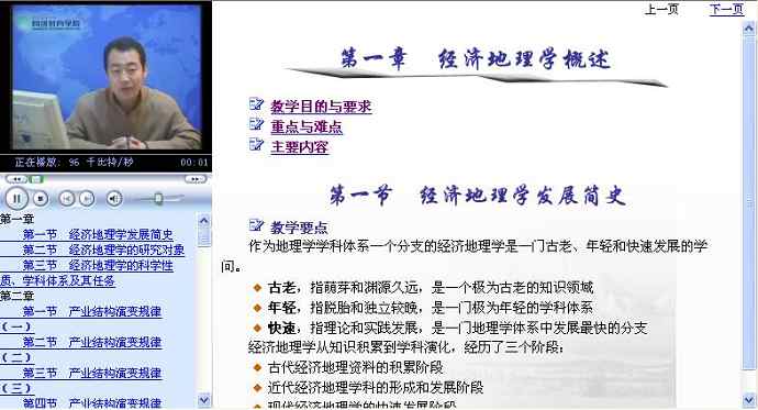 经济地理学视频教程 陕西师范大学